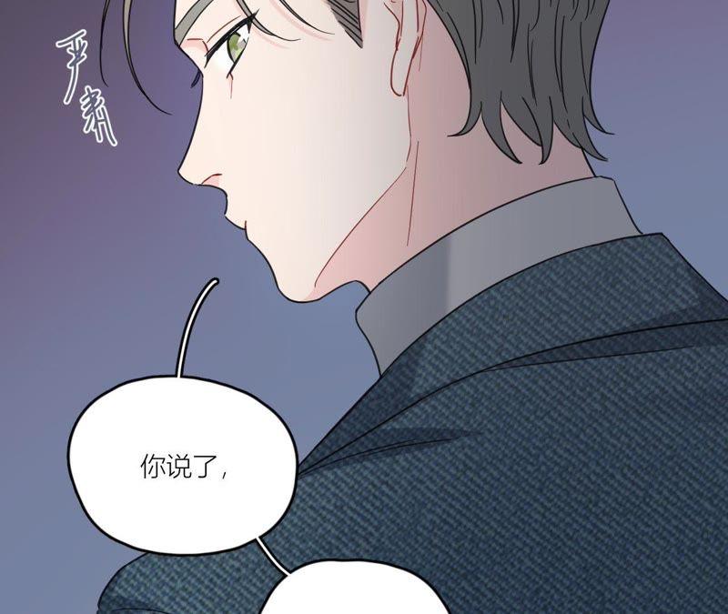 在座的都是废物 第88话 如何成为情侣 第92页