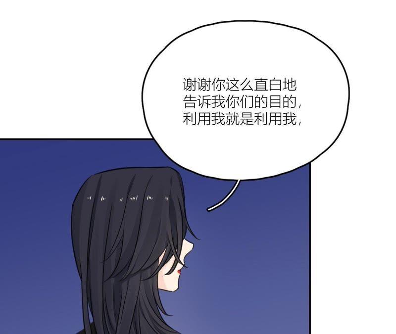 在座的都是废物 第88话 如何成为情侣 第110页
