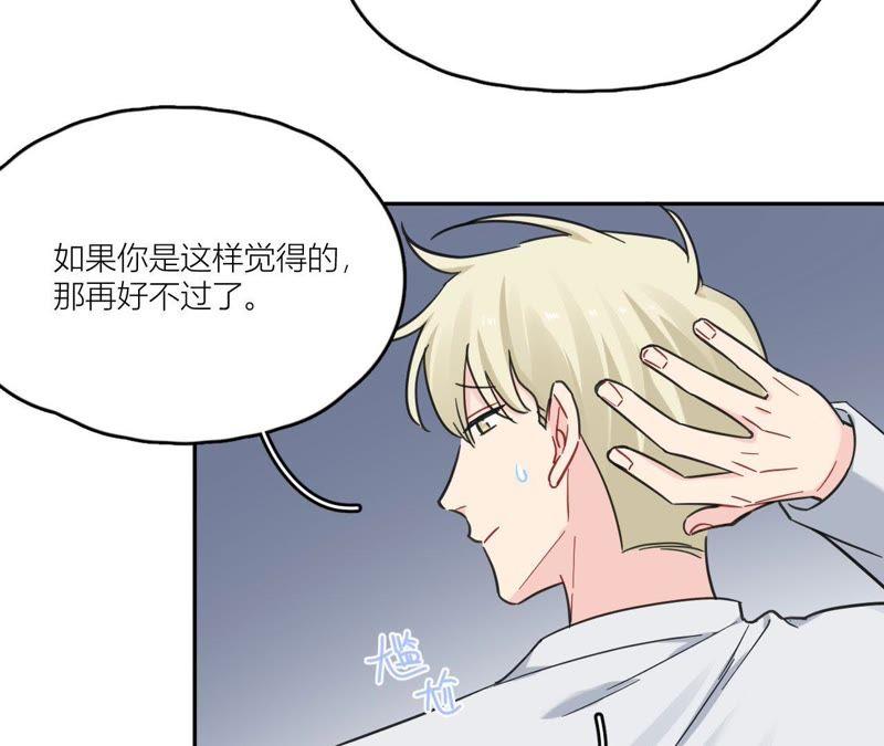 在座的都是废物 第88话 如何成为情侣 第112页