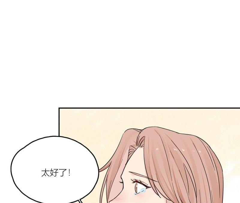 在座的都是废物 第88话 如何成为情侣 第16页
