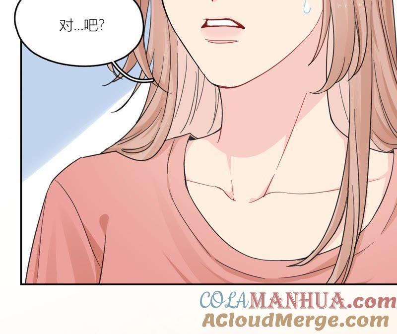 在座的都是废物 第88话 如何成为情侣 第37页