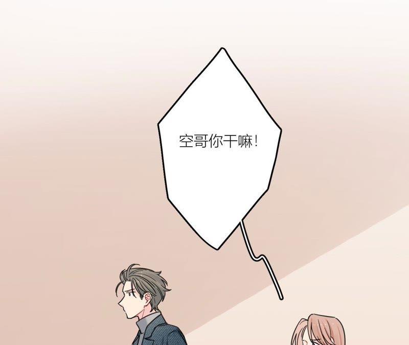 在座的都是废物 第88话 如何成为情侣 第88页