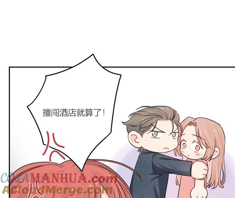 在座的都是废物 第88话 如何成为情侣 第65页
