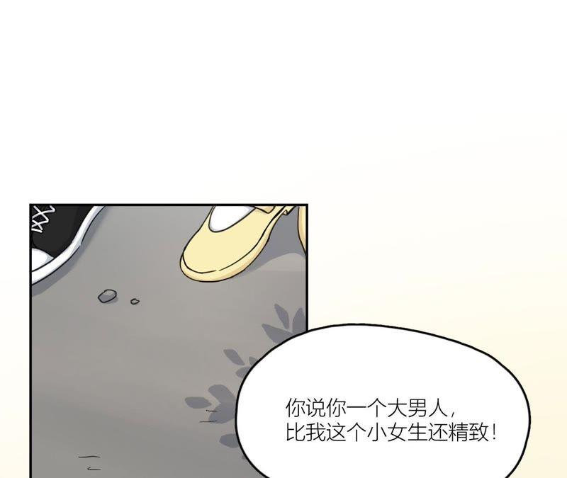 在座的都是废物 第89话 我们的过往 第14页