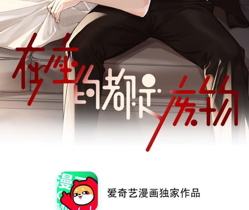 在座的都是废物 第89话 我们的过往 第2页