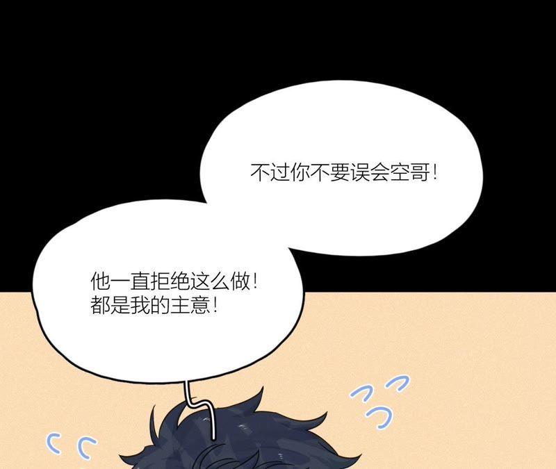 在座的都是废物 第90话 你的眼泪 第38页
