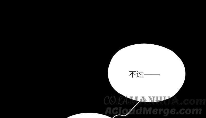 在座的都是废物 第90话 你的眼泪 第57页