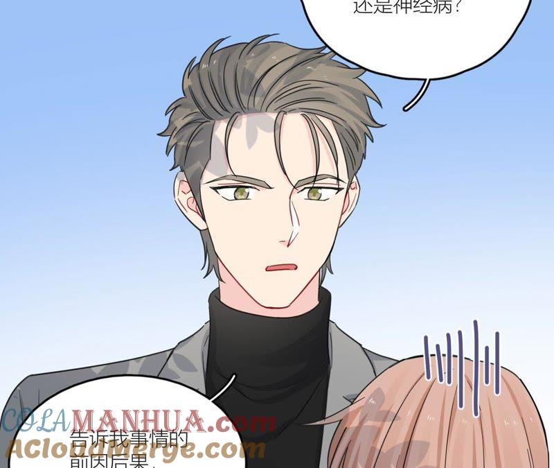 在座的都是废物 第90话 你的眼泪 第85页