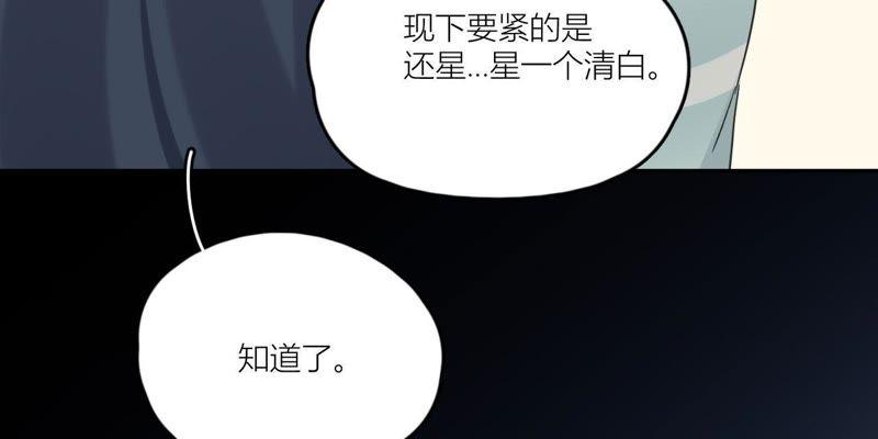在座的都是废物 第90话 你的眼泪 第60页