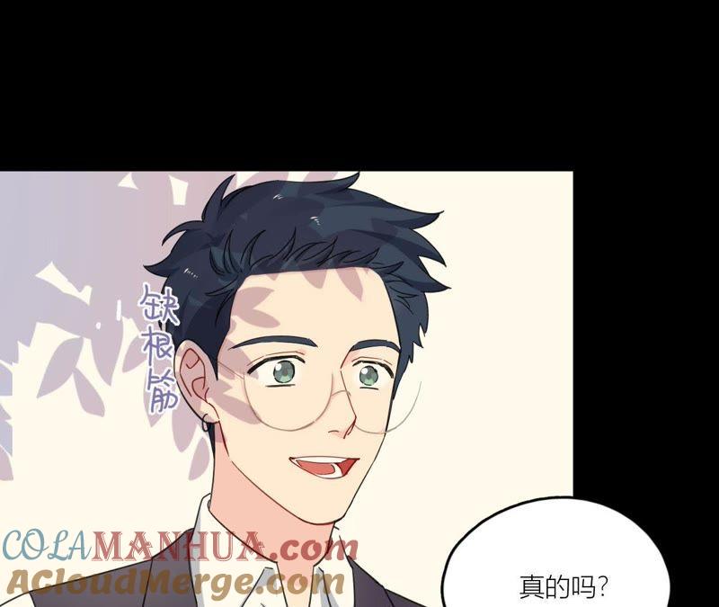 在座的都是废物 第90话 你的眼泪 第53页