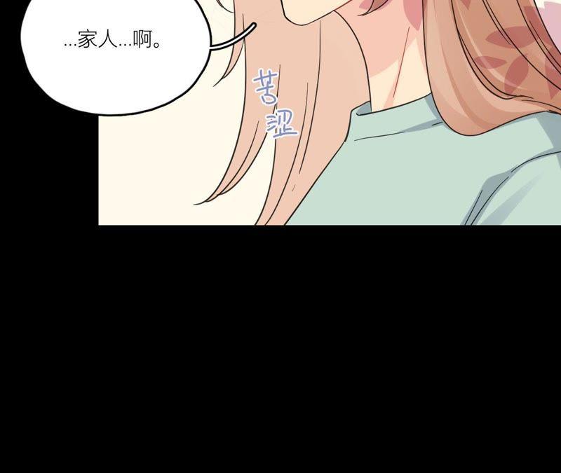 在座的都是废物 第90话 你的眼泪 第56页
