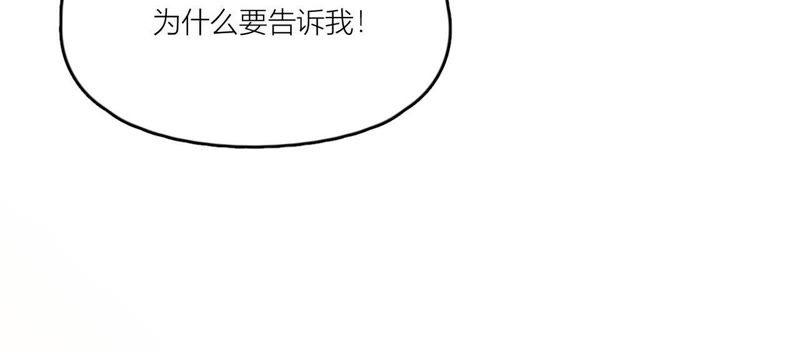 在座的都是废物 第90话 你的眼泪 第43页