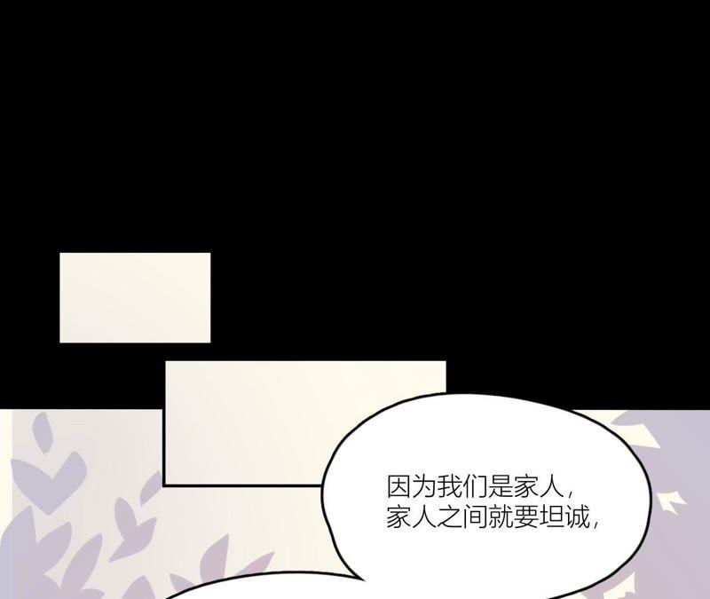 在座的都是废物 第90话 你的眼泪 第47页