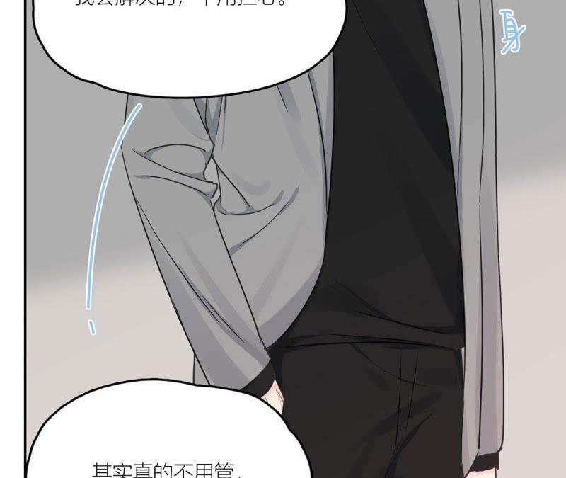 在座的都是废物 第90话 你的眼泪 第114页