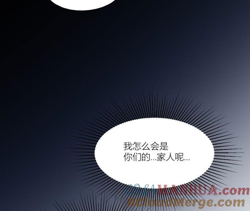 在座的都是废物 第90话 你的眼泪 第61页