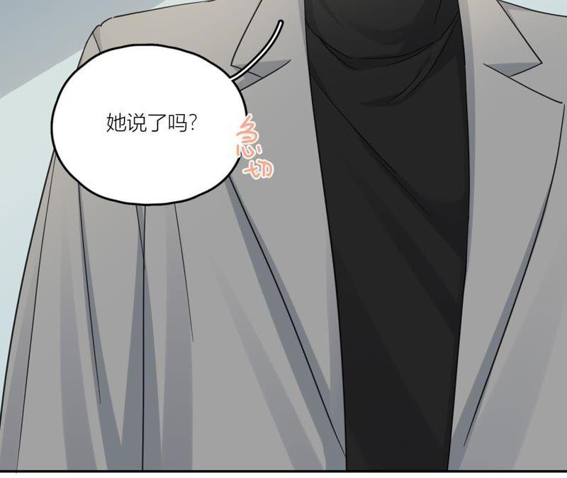 在座的都是废物 第90话 你的眼泪 第15页