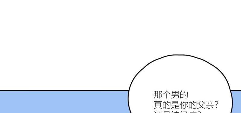 在座的都是废物 第90话 你的眼泪 第84页