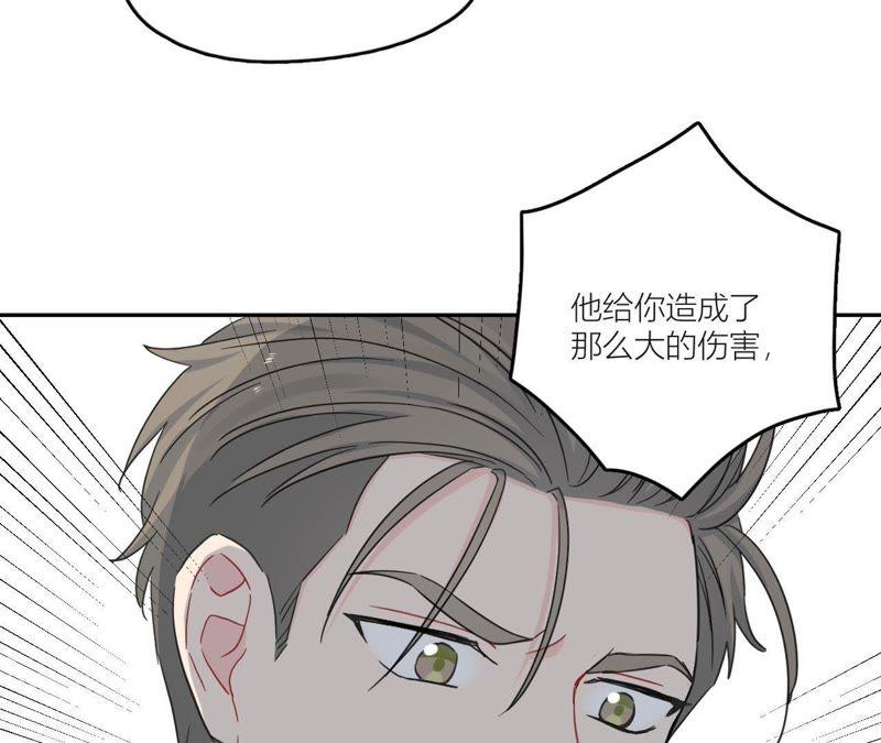在座的都是废物 第90话 你的眼泪 第87页