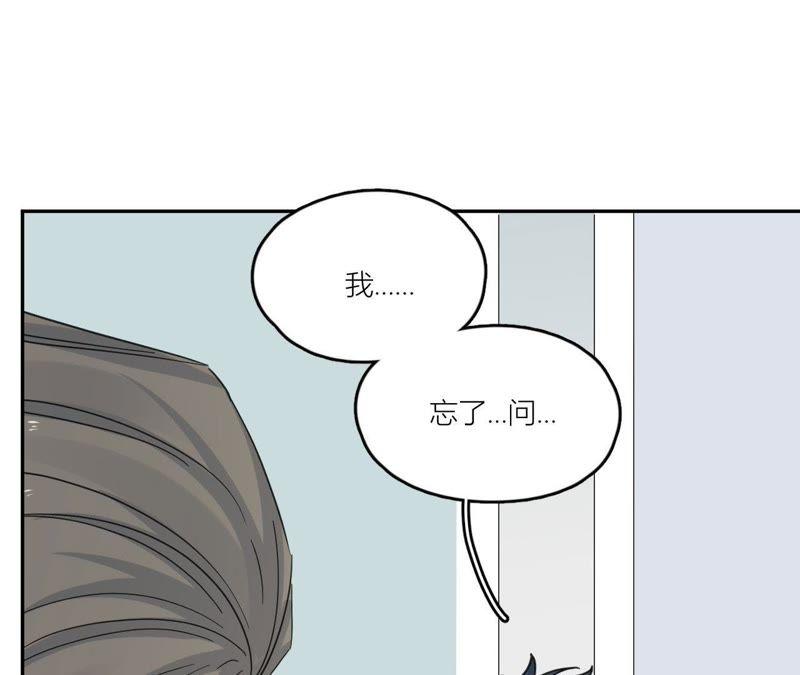 在座的都是废物 第90话 你的眼泪 第22页