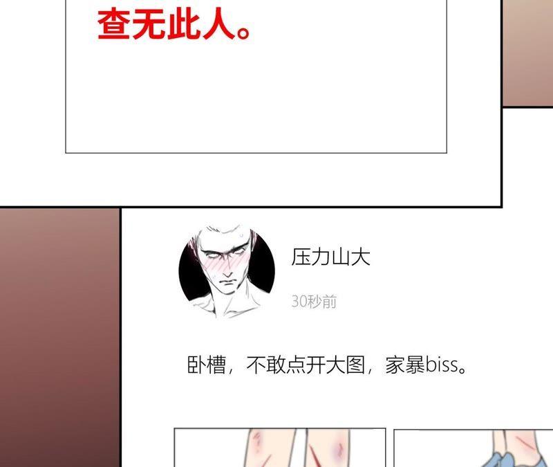 在座的都是废物 第91话 弃养的过去 第70页