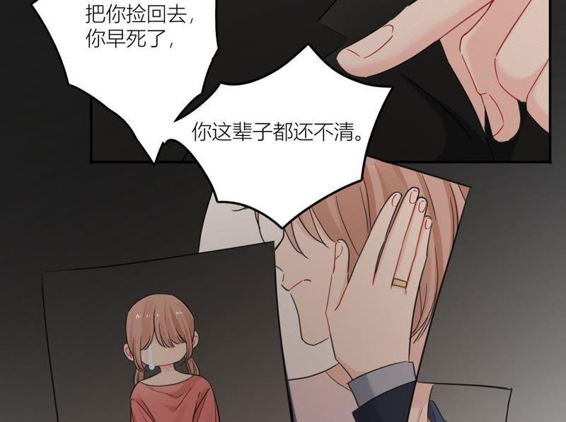 在座的都是废物 第91话 弃养的过去 第75页