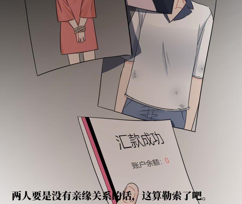 在座的都是废物 第91话 弃养的过去 第76页