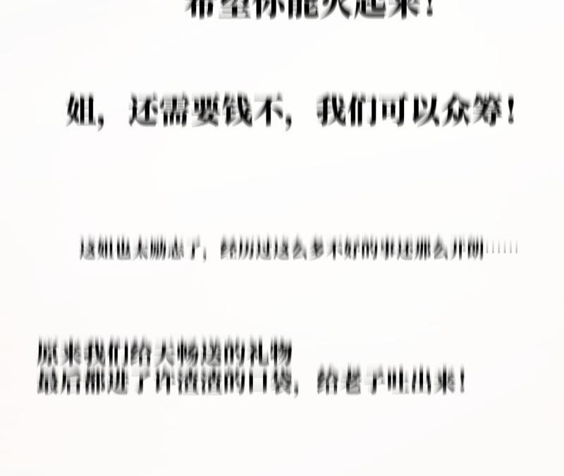 在座的都是废物 第91话 弃养的过去 第79页