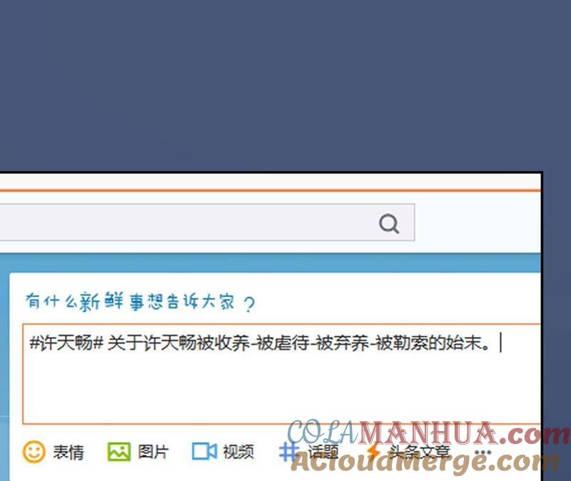 在座的都是废物 第91话 弃养的过去 第49页