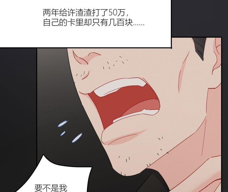 在座的都是废物 第91话 弃养的过去 第74页