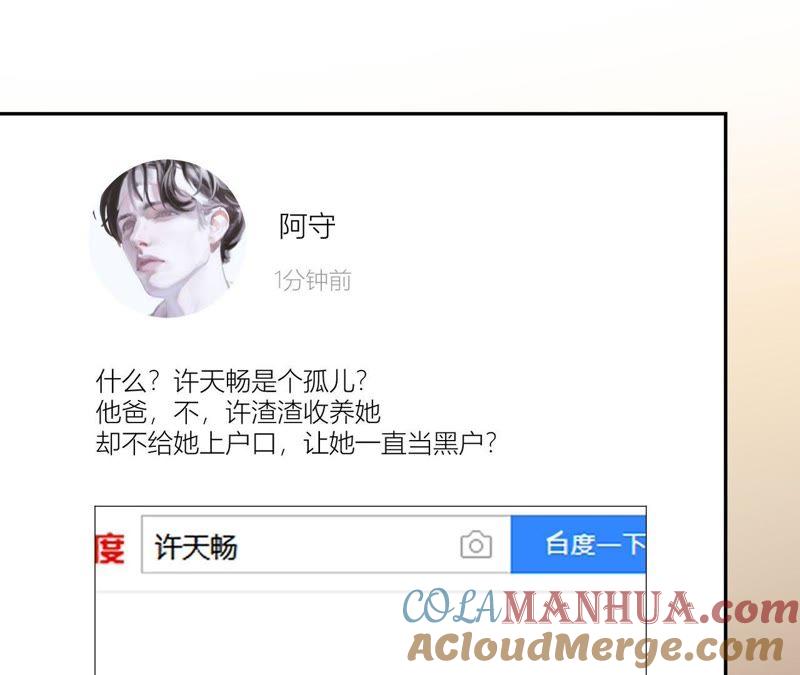 在座的都是废物 第91话 弃养的过去 第69页