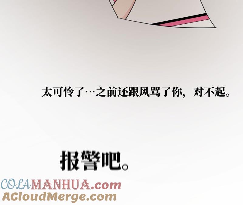 在座的都是废物 第91话 弃养的过去 第77页