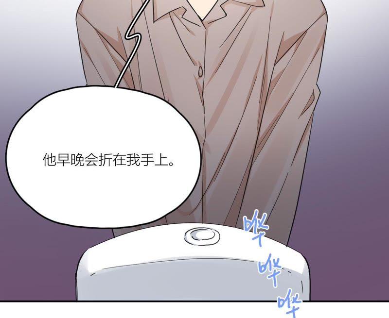 在座的都是废物 第92话 不要接触坏男人 第28页