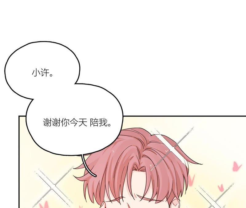 在座的都是废物 第92话 不要接触坏男人 第100页