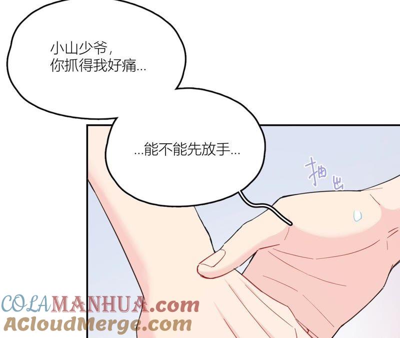 在座的都是废物 第92话 不要接触坏男人 第73页
