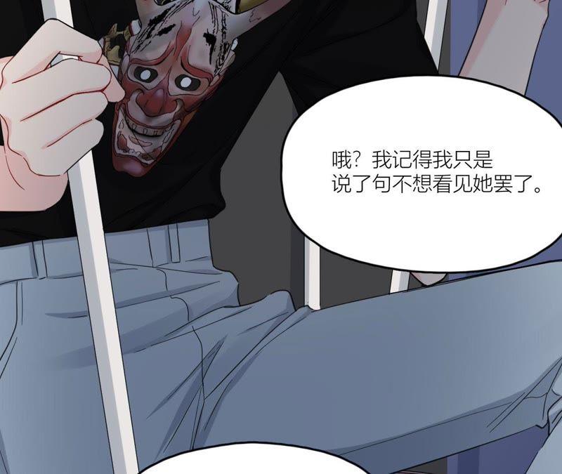 在座的都是废物 第92话 不要接触坏男人 第35页