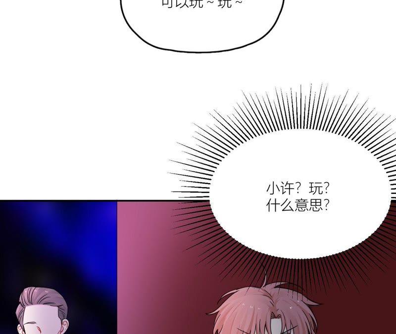 在座的都是废物 第92话 不要接触坏男人 第11页