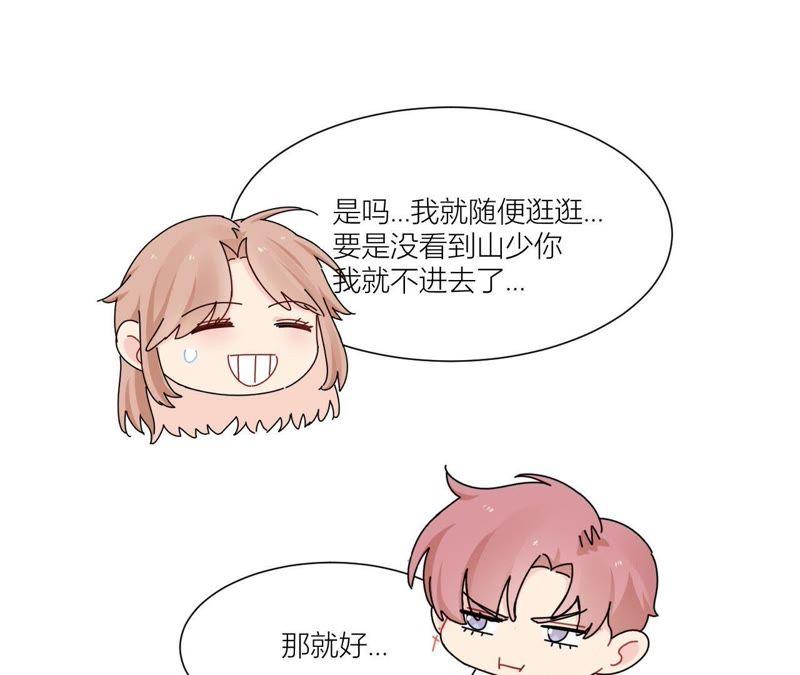 在座的都是废物 第92话 不要接触坏男人 第110页