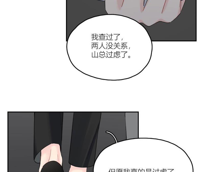 在座的都是废物 第92话 不要接触坏男人 第44页