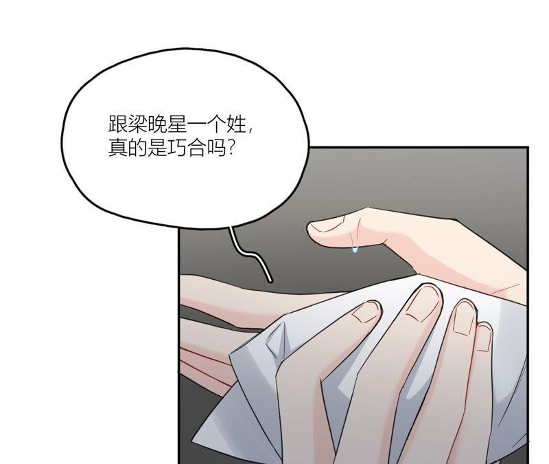 在座的都是废物 第92话 不要接触坏男人 第43页