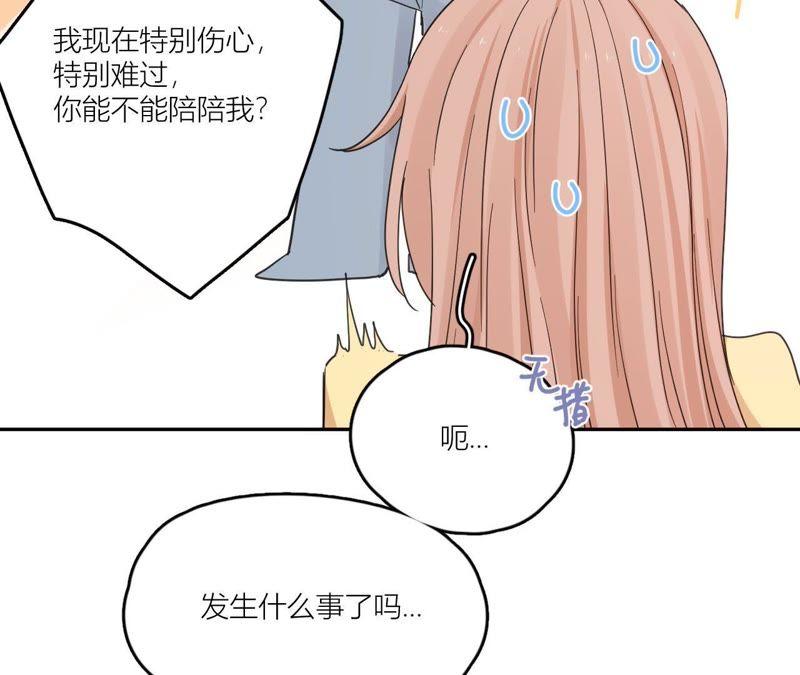 在座的都是废物 第92话 不要接触坏男人 第86页