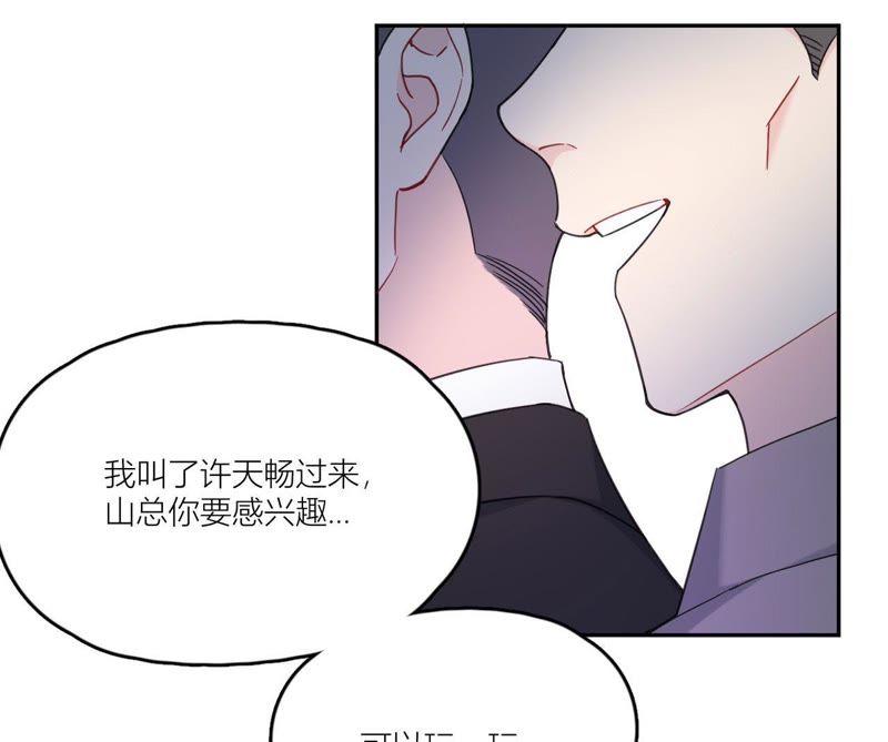 在座的都是废物 第92话 不要接触坏男人 第10页