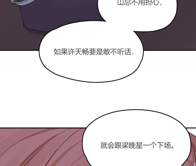 在座的都是废物 第92话 不要接触坏男人 第38页