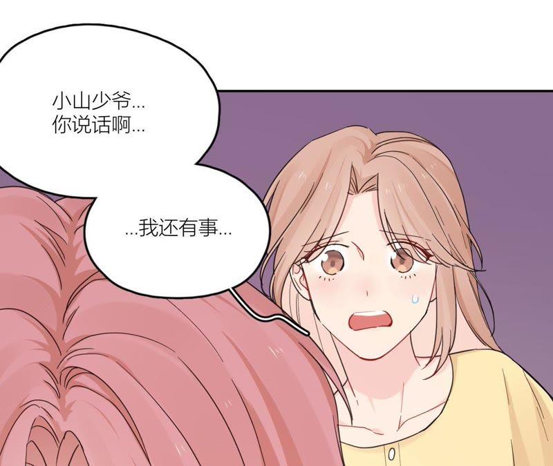 在座的都是废物 第92话 不要接触坏男人 第71页