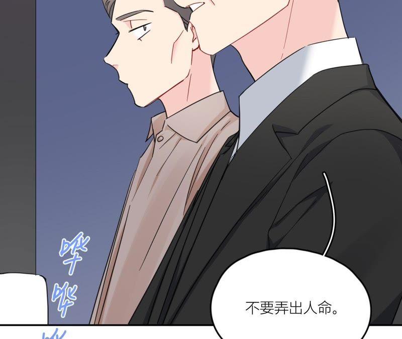 在座的都是废物 第92话 不要接触坏男人 第30页