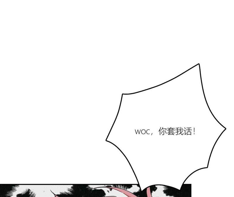 在座的都是废物 第93话 我会保护你！ 第52页
