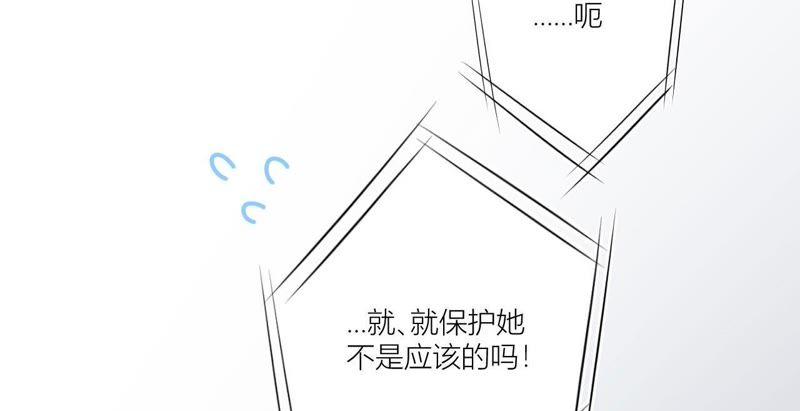 在座的都是废物 第93话 我会保护你！ 第47页
