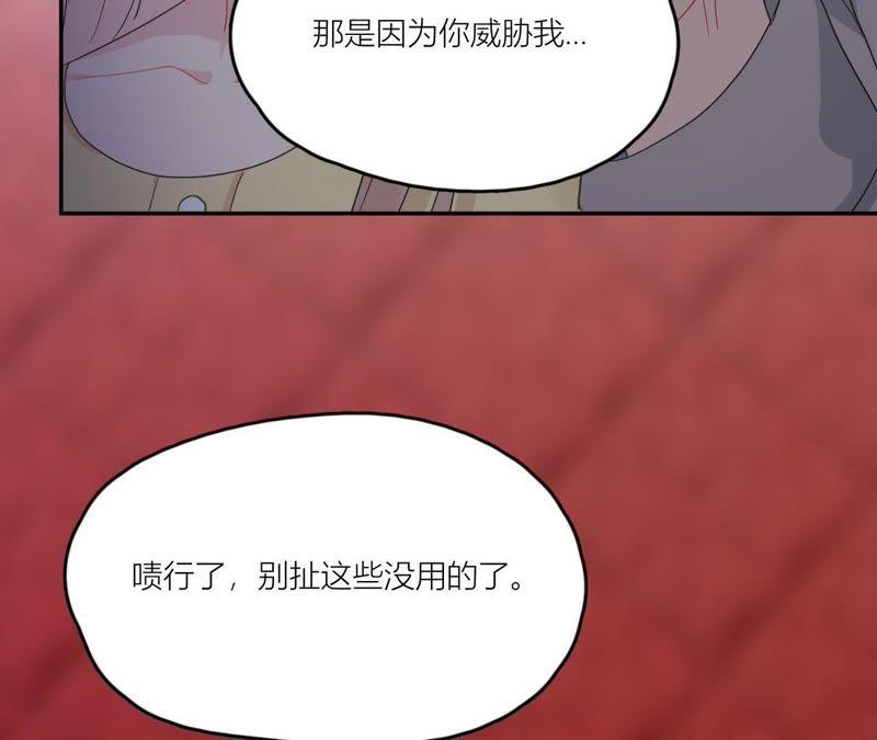 在座的都是废物 第93话 我会保护你！ 第72页