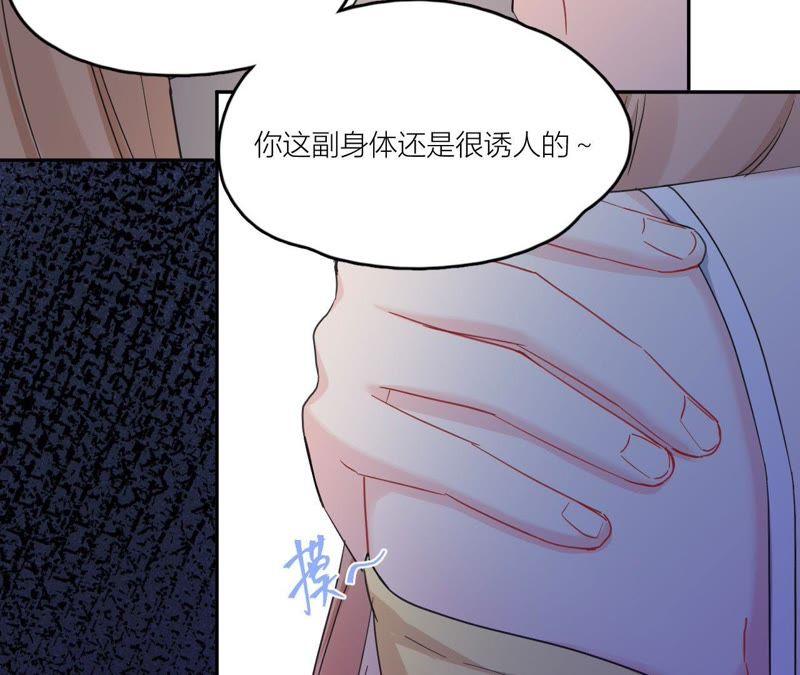 在座的都是废物 第93话 我会保护你！ 第80页