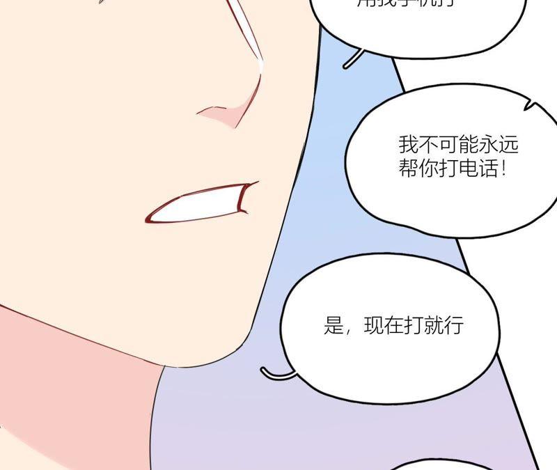 在座的都是废物 第93话 我会保护你！ 第38页