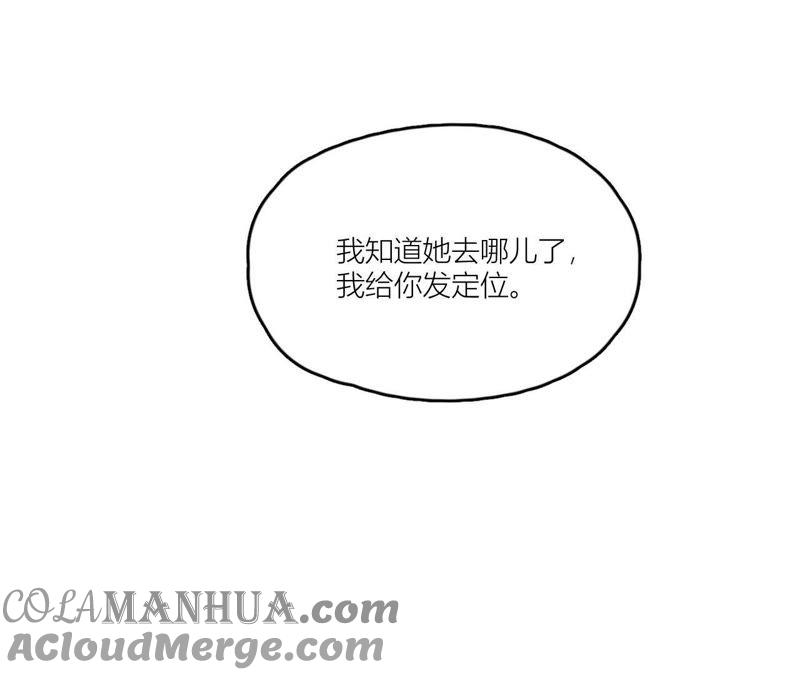 在座的都是废物 第93话 我会保护你！ 第57页